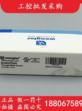 Wenglor全新原装EO95VD3N对射光电开关接收端E095VD3N现货