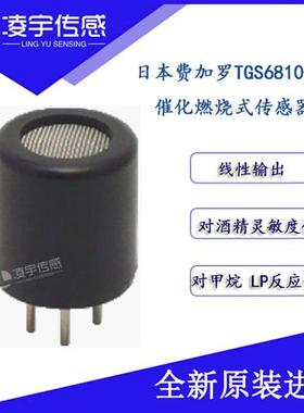 TGS6810-D00 TGS6812催化燃烧式可燃气体传感器