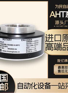 空心轴电机光电旋转编码器AHT80/30B-1024-8-30FG 顺丰包邮