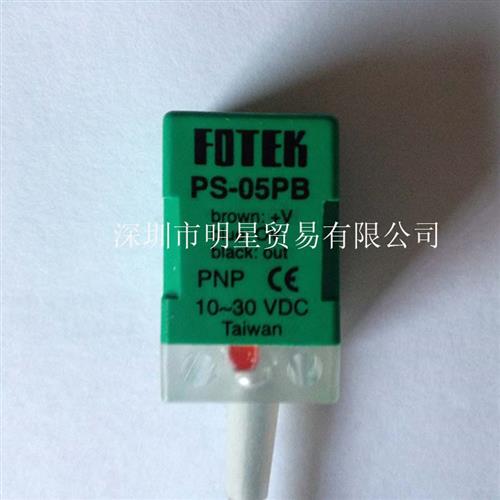 台湾FOTEK接近开关PS-05PB原装正品假一罚十
