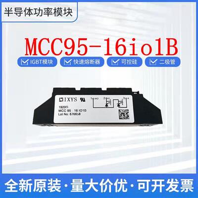MCC95-16io1B MCC95-12IO1B MCMA110P1600TA 艾赛斯可控硅 二极管