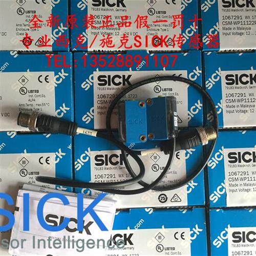 全新原装德国西克SICK颜色传感器CSM-WP11122P 货号1067291