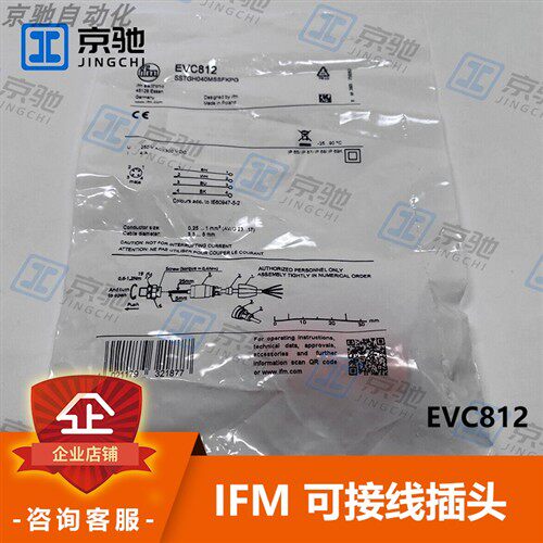 EVC812易福门ifm感测器配件 可接线插头 全新原装现货询价质保