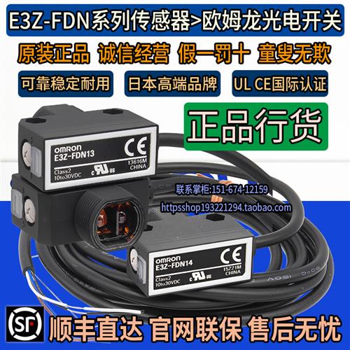 议价正品光电开关E3Z-FDN12 E3Z-FDN13 FDN14 FTN11 传感器