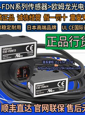 议价正品光电开关E3Z-FDN12 E3Z-FDN13 FDN14 FTN11 传感器