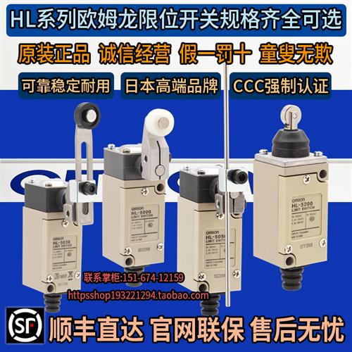 原装行程限位开关HL-5030 HL-5000 5100 5200 5300 5050-H