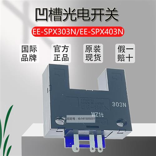 光电开关 EE-SPX303N SPX403N/EE-SPY301 302 401 402 412
