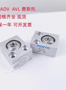 费斯托气缸AV/ADV/AVL-8-12-10-20-25-32-50-63-4-5-C-A-SA