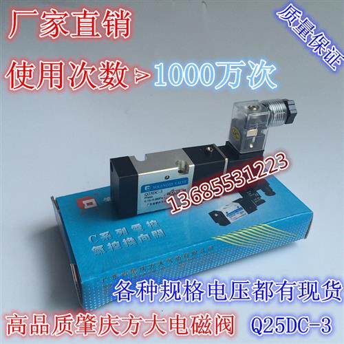 肇庆方大电磁阀Q25DC-L3两位五通单电控换向阀AC220V DC24V