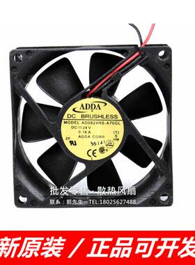 协喜 AD0824UB/LB/HB/HS/MB/US-A71/A70GL 24V变频器散热风扇