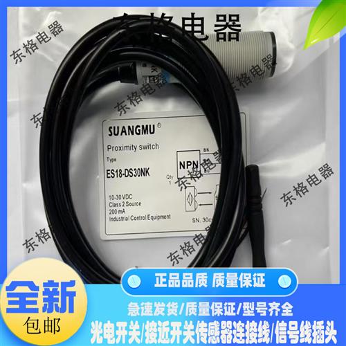 全新漫反射式光电开关传感器ES18-DS30NK ES18-D03NK/PK 质保一年