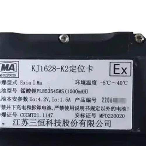 江苏三恒KJ1628-k2定位卡标识卡