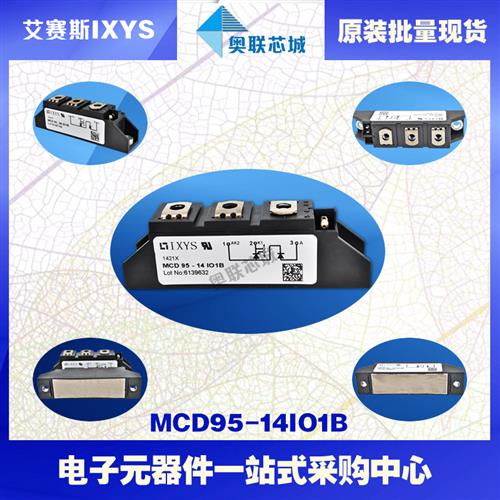 MCD95-14iO1B MCD95-16iO1B MCD95-18iO1B原装德国IXYS可控硅模块