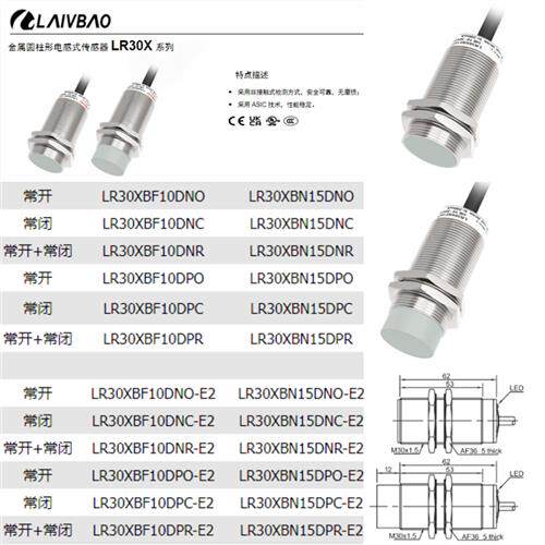 热销LR30XBF10DNO柱状电感传感器直流三线10mm 金属圆柱
