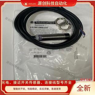 全新现货接近开关XS2M18MA250 XS2M18MB250 XS2M18MA250L1传感器