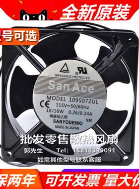 109S/0/7/2/4/5UL/485/082/005 12038 115V  大风量散热风扇