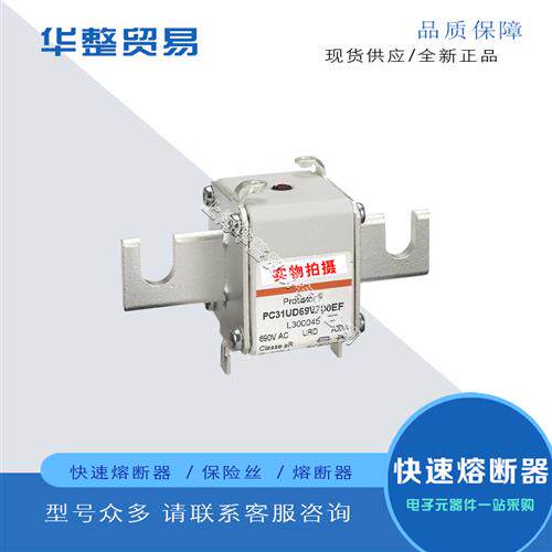 全新熔断器保险丝PC31UD69V350A Q300049 PC31UD69V400A B300013