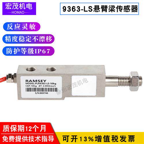 议价皮带秤赛摩称重传感器PLR9363-LS-50kg100kg150kg200kg750kg