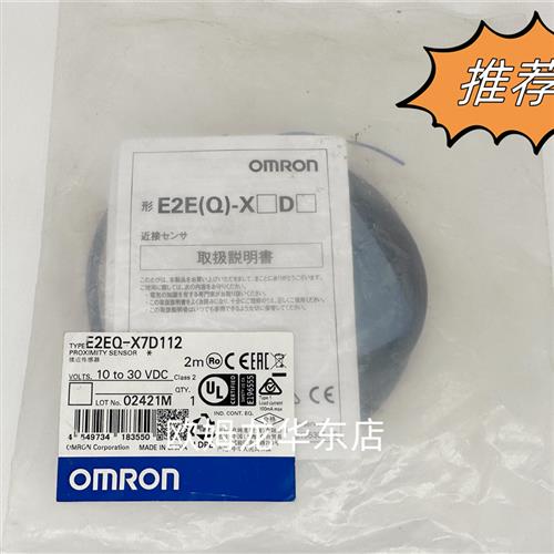 E2EQ-X7D112 2M OMRON 接近开关 全新原装 正品现货
