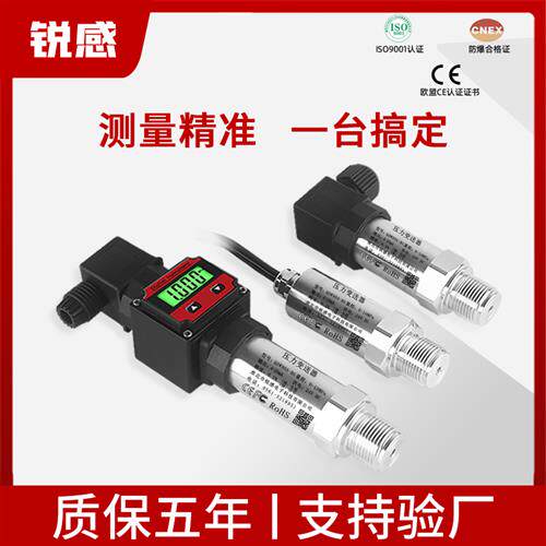 压力变送器带数显4-20mA恒压水压高精度耐高温气压油压液压传感器