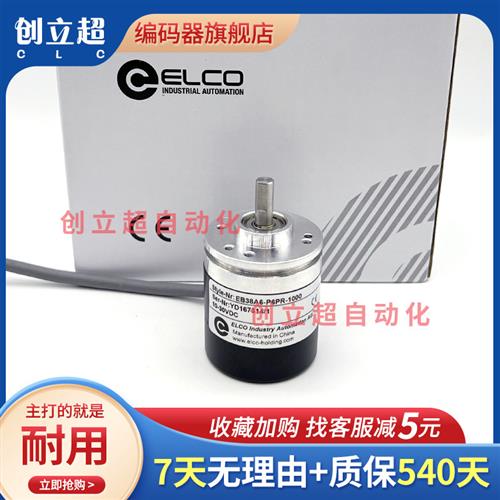 EB38A6-P6PR-1000宜科100 200 300 360 500 600光电旋转编码器