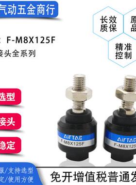 亚德客浮动接头F-M3X050F/F-M5X080F/F-M6X100F/M12X125F/M14X150