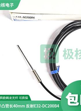 全新欧姆龙M3 M6漫反射光纤传感器E32-DC200E E32-DC200同轴CC200