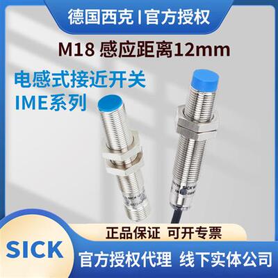 西克IME18-12NNOZW2S12NNSZC0K12NPSZC0S12NPSZW2S12NNSZW2S