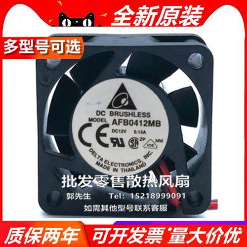 DELTA  AFB0412LC/SHB/VHB/HHB/MB/HB/LB 12V 双滚珠散热风扇