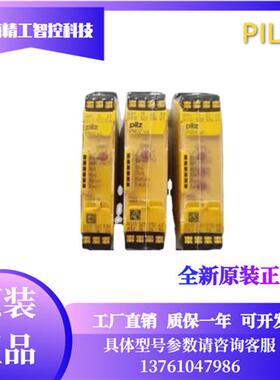 皮尔兹安全继电器PNOZ X2.8P订货号777301电源24VDC全新原装