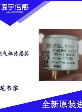 可燃气体传感器 代替 Impluse X4 可燃 甲烷 探头