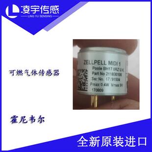 可燃气体传感器 代替 Impluse X4 可燃 甲烷 探头