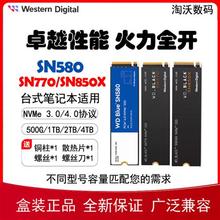 /西数 SN5000/7100/850X 1T 2T M2 nvme SSD电脑固态硬盘1t 2tb