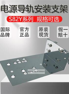 议价S82Y-FSC050DIN/SFC015DIN/150DIN/350DIN电源导轨安装