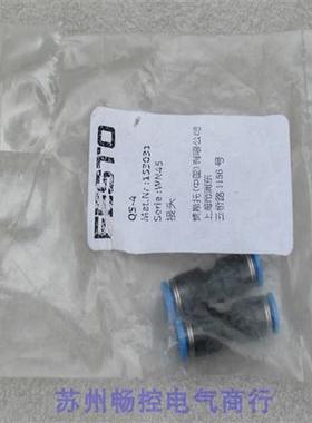 *现货销售*全新费斯托气接头 QS-4 现货 153031