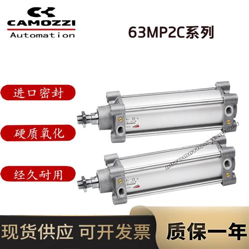 CAMOZZI康茂盛气缸63MT2C 63MP2C050A/063A/0750/0800/0850/0900W