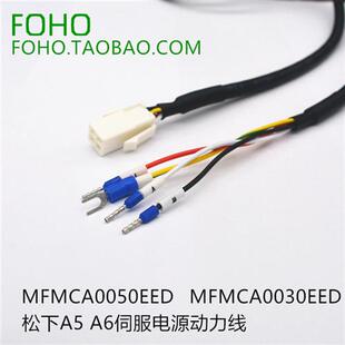 松下伺服电机动力电源线 MFMCA0050EED 0030EED MFMCA0100EED 线