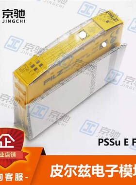 pilz皮尔兹电子模块PSSu E F 4DI控制器PSSU H SB全新原装询价