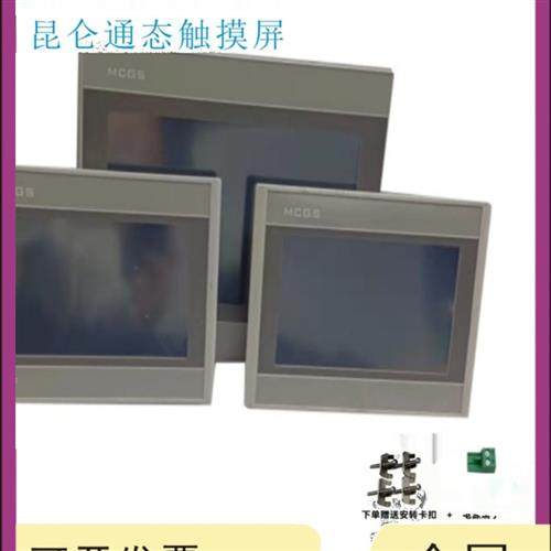 二手触摸屏TPC1021ET 1011EF 010-KE/b01 105B0S/BS/HC-2