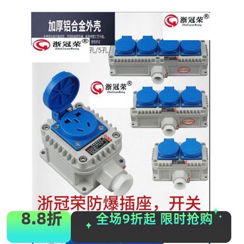 浙防爆插座 AC(BCX)53 IP65 防爆开关 五孔插头浙开关