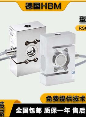 德国水下S型称重传感器RSCC-50kg/100kg/200kg/500kg/1T/2T/5T