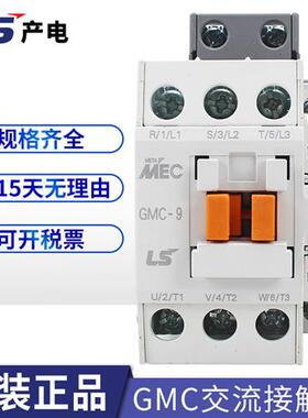 正品产电LS/LG电磁交流接触器GMC(D)-9/12/18/22/32/40/65/75/85A
