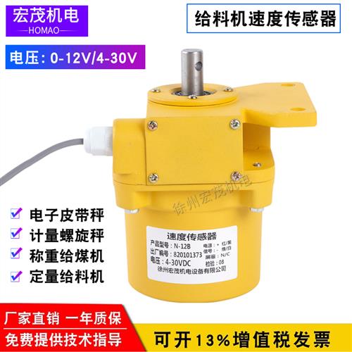 定量给料机PLR2300速度传感器PLR2050皮带秤测速测速器二线制