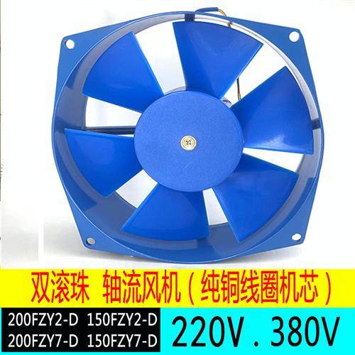 200FZY2-D轴流风机220V电焊机柜配电箱150工业散热风扇380V 4/7-D
