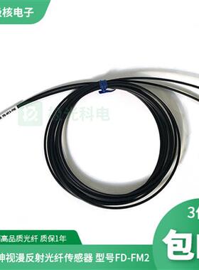 厂家直销全新松下SUNX高品质光纤传感器FD-FM2 FD-NFM2 FD-NFM2S4