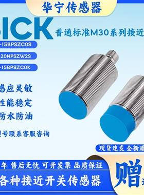 西克SICKIM30-15NNSZW2S IME30-20NPSZW2S 15BPSZW2K IME