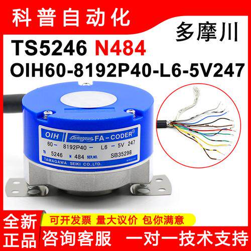 TS5246N484永大电梯配件/编码器(OIH60-8192P40-L6-5V)全新