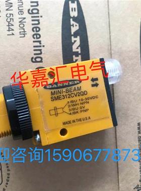 SME312CV2QD全新邦纳光电传感器 精品品质 厂家直销 欢迎咨询。