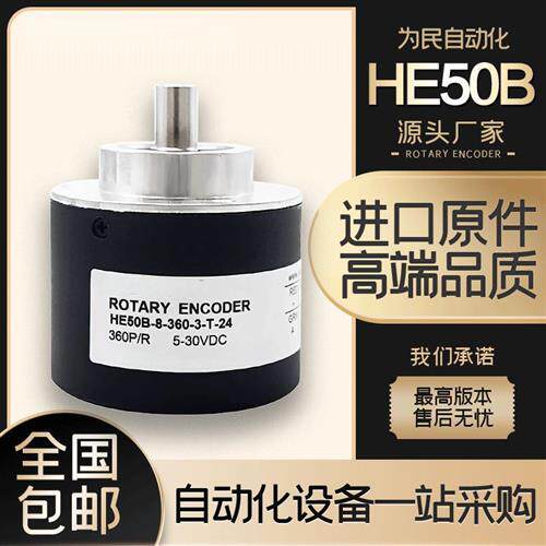 倍能HE50B-8-360-3-T-24增量式主轴光电旋转编码器BENON1024-360