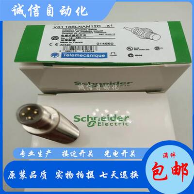 施耐德M18NPN常开接插件XS218BLNAM12C/XS118BLP/NAM12C 8BLNBM12
